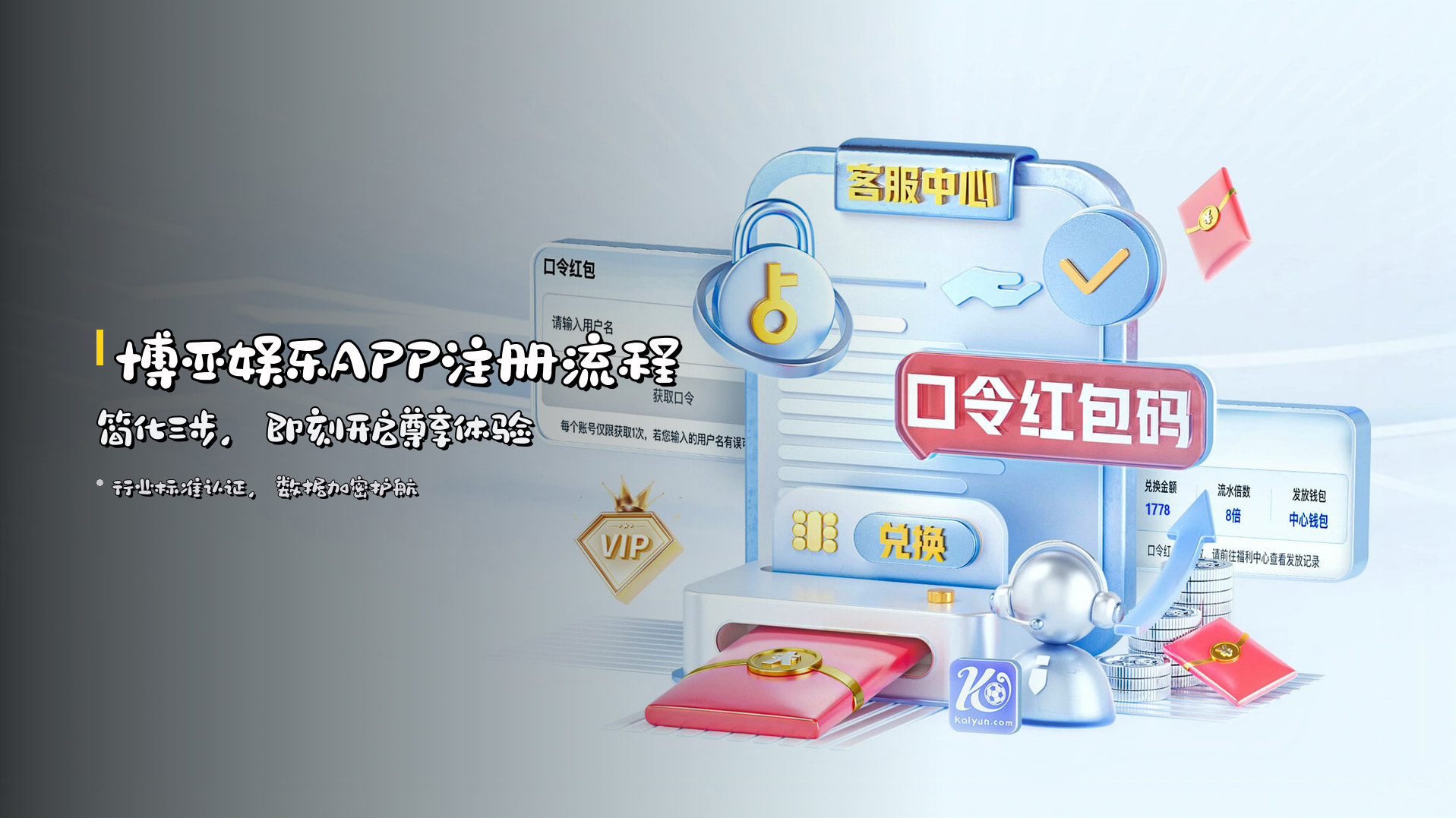 <strong>博亚娱乐APP注册流程</strong> 简化三步，即刻开启尊享体验